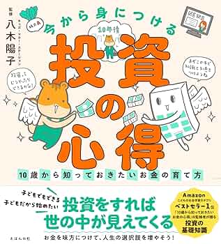 【専用】子どもが１０歳になったら投資をさせなさい、他7冊 81I6lKpLcPL.jpg